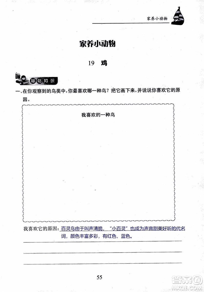 2018年長(zhǎng)江作業(yè)本課堂作業(yè)科學(xué)三年級(jí)上冊(cè)鄂教版參考答案