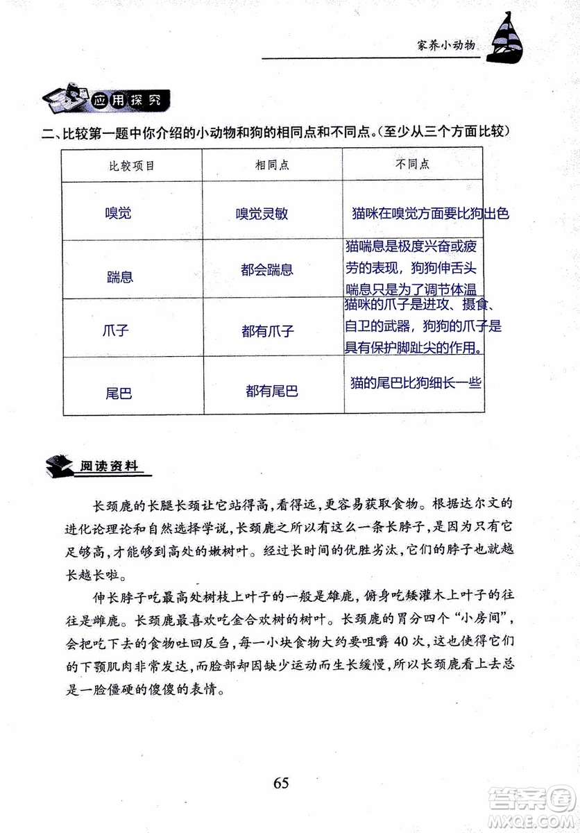 2018年長(zhǎng)江作業(yè)本課堂作業(yè)科學(xué)三年級(jí)上冊(cè)鄂教版參考答案