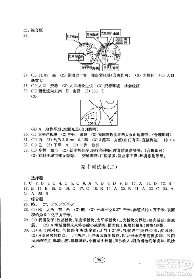 湘教版金鑰匙試卷2018秋地理七年級上冊9787532873524參考答案