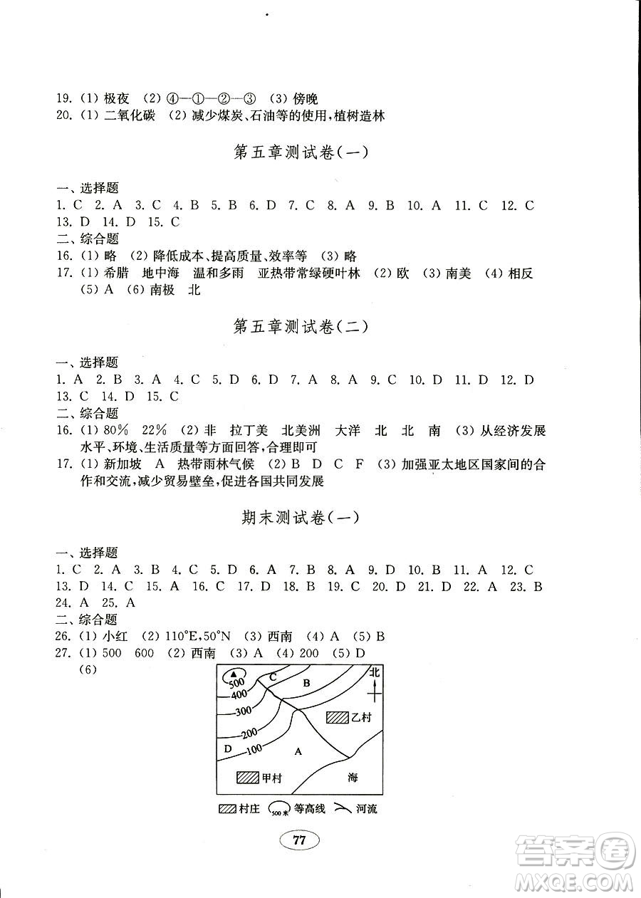 湘教版金鑰匙試卷2018秋地理七年級上冊9787532873524參考答案