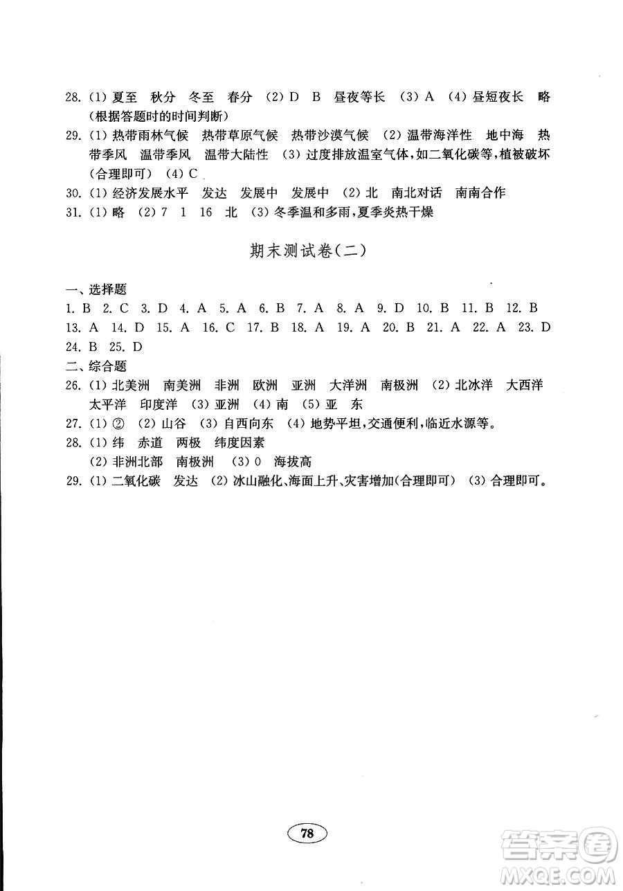 湘教版金鑰匙試卷2018秋地理七年級上冊9787532873524參考答案