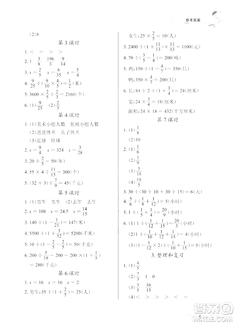 2018版數(shù)學長江作業(yè)本同步練習冊六年級上冊RJ人教版參考答案