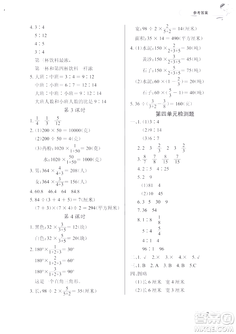 2018版數(shù)學長江作業(yè)本同步練習冊六年級上冊RJ人教版參考答案