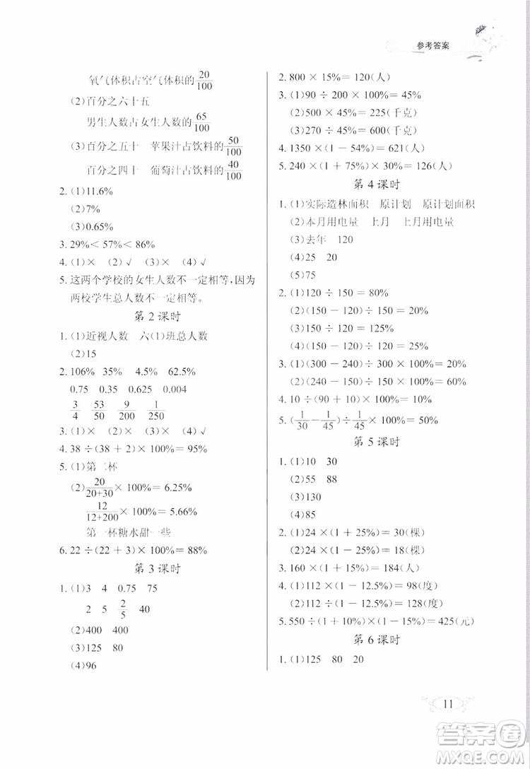 2018版數(shù)學長江作業(yè)本同步練習冊六年級上冊RJ人教版參考答案