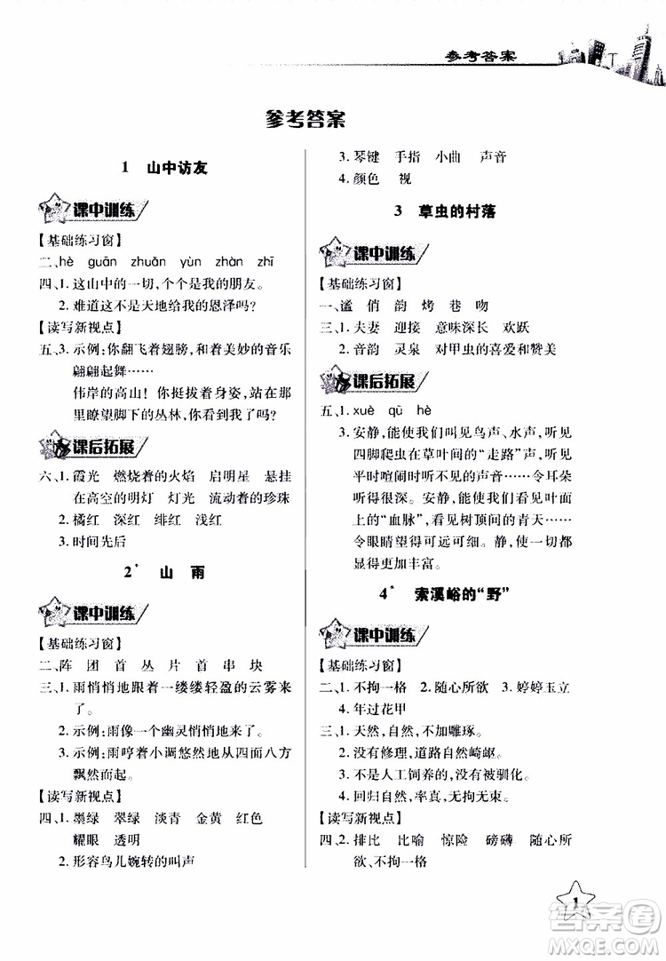 978753518283802長江作業(yè)本同步練習(xí)冊小學(xué)六年級上冊語文人教版2018年參考答案