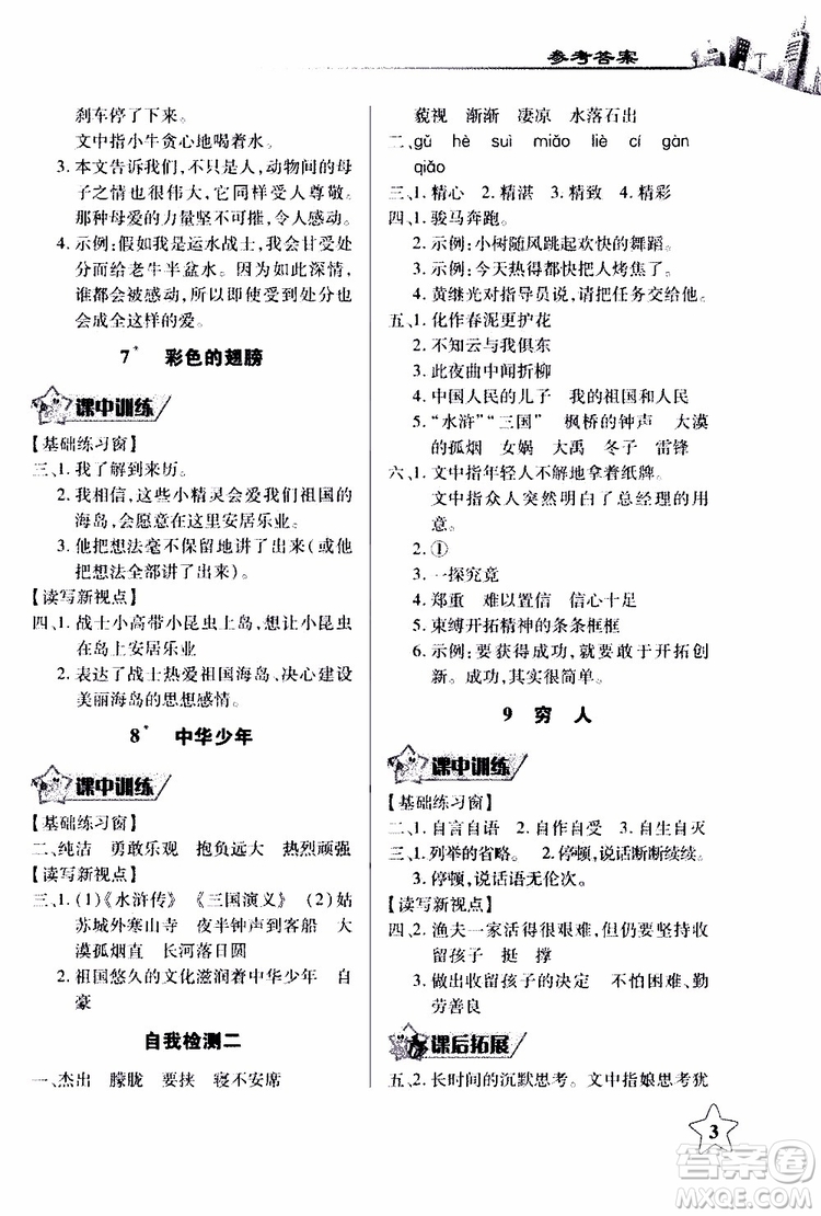 978753518283802長江作業(yè)本同步練習(xí)冊小學(xué)六年級上冊語文人教版2018年參考答案