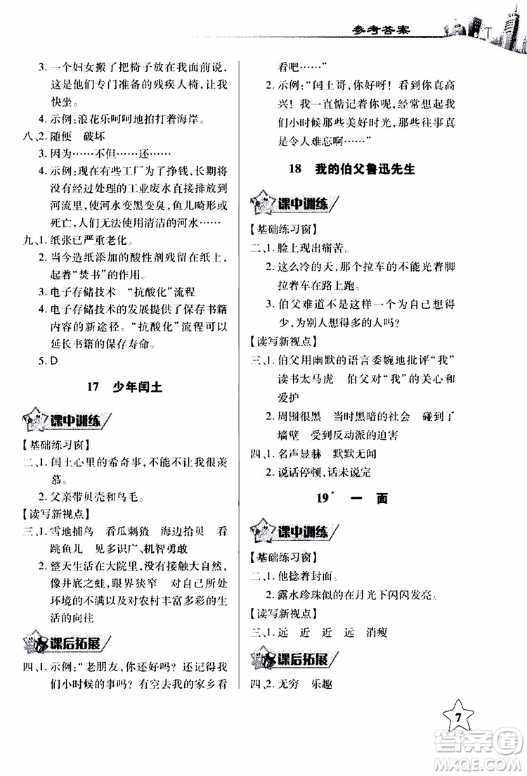 978753518283802長江作業(yè)本同步練習(xí)冊小學(xué)六年級上冊語文人教版2018年參考答案