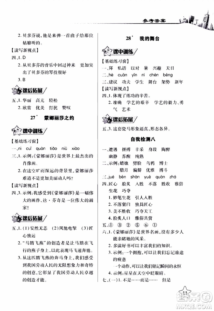 978753518283802長江作業(yè)本同步練習(xí)冊小學(xué)六年級上冊語文人教版2018年參考答案