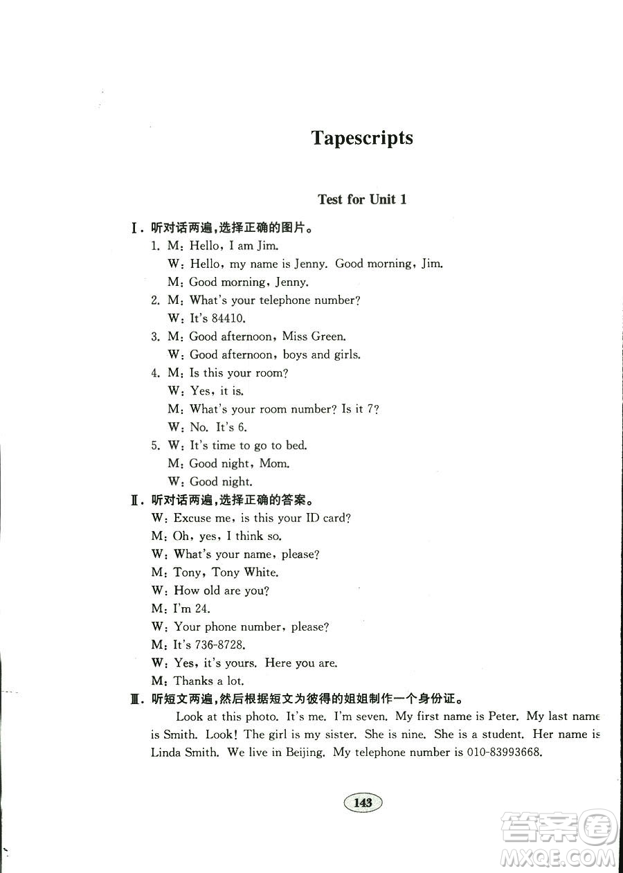 2018秋金鑰匙試卷英語新目標人教版七年級上冊9787532872855參考答案