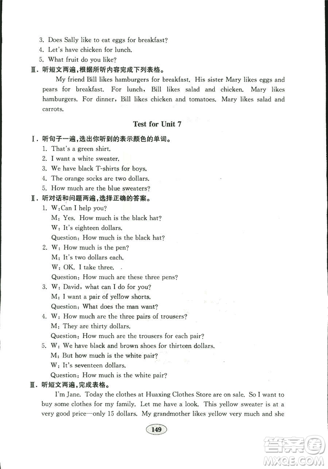 2018秋金鑰匙試卷英語新目標人教版七年級上冊9787532872855參考答案