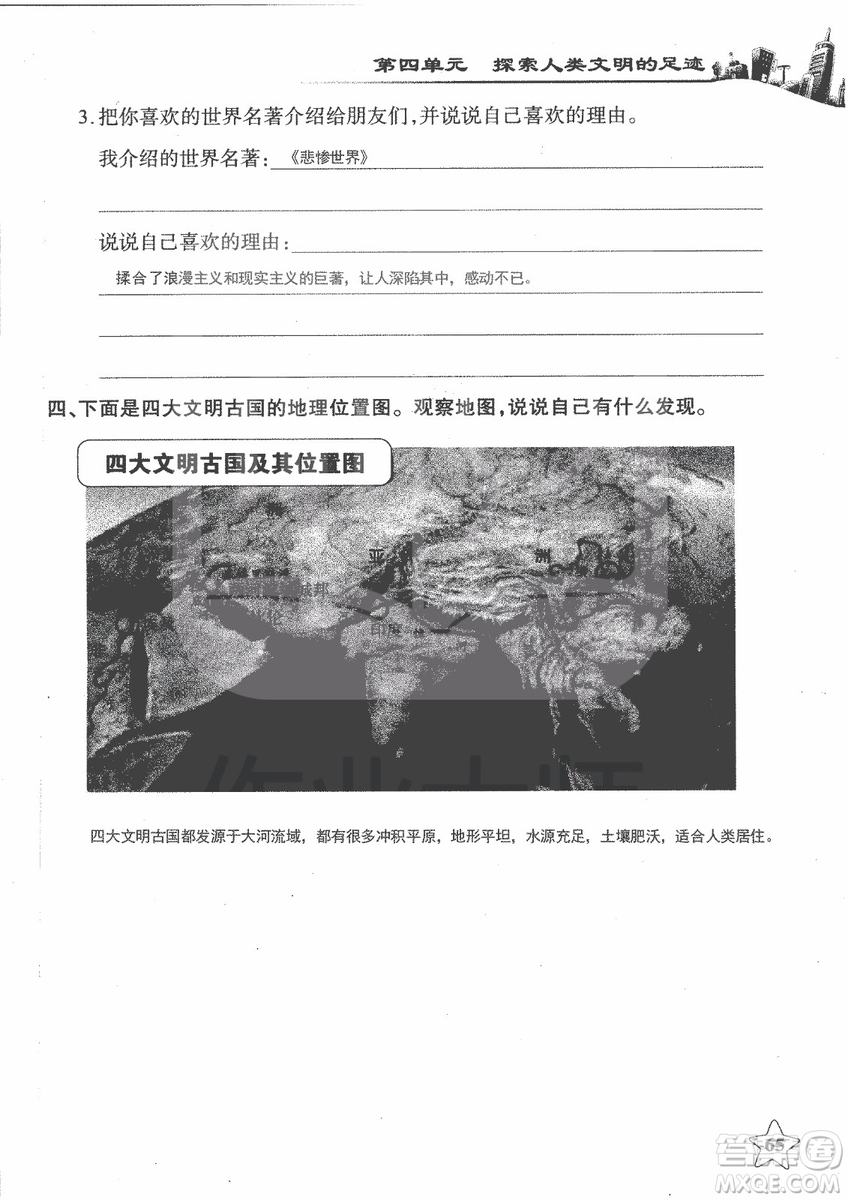 9787535182708長(zhǎng)江作業(yè)本同步練習(xí)冊(cè)品德與社會(huì)六年級(jí)上冊(cè)鄂教版參考答案