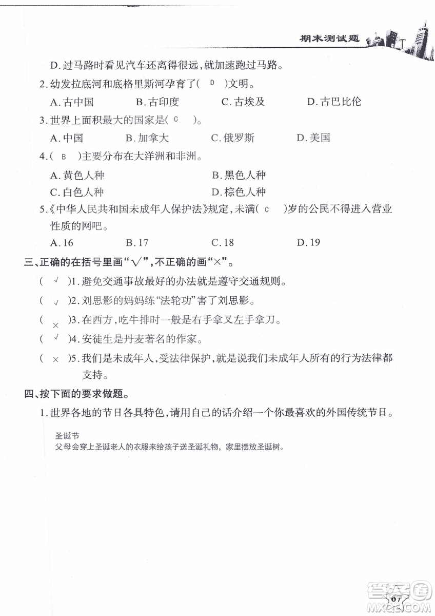 9787535182708長(zhǎng)江作業(yè)本同步練習(xí)冊(cè)品德與社會(huì)六年級(jí)上冊(cè)鄂教版參考答案