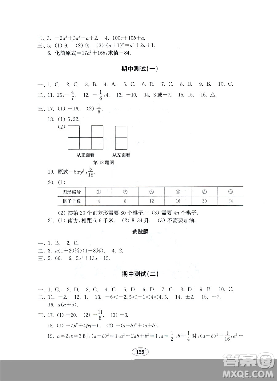 北師大版七年級上冊金鑰匙試卷2018秋數(shù)學(xué)參考答案