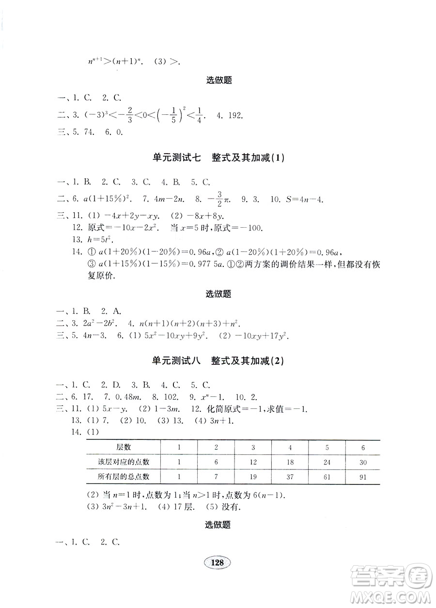 北師大版七年級上冊金鑰匙試卷2018秋數(shù)學(xué)參考答案