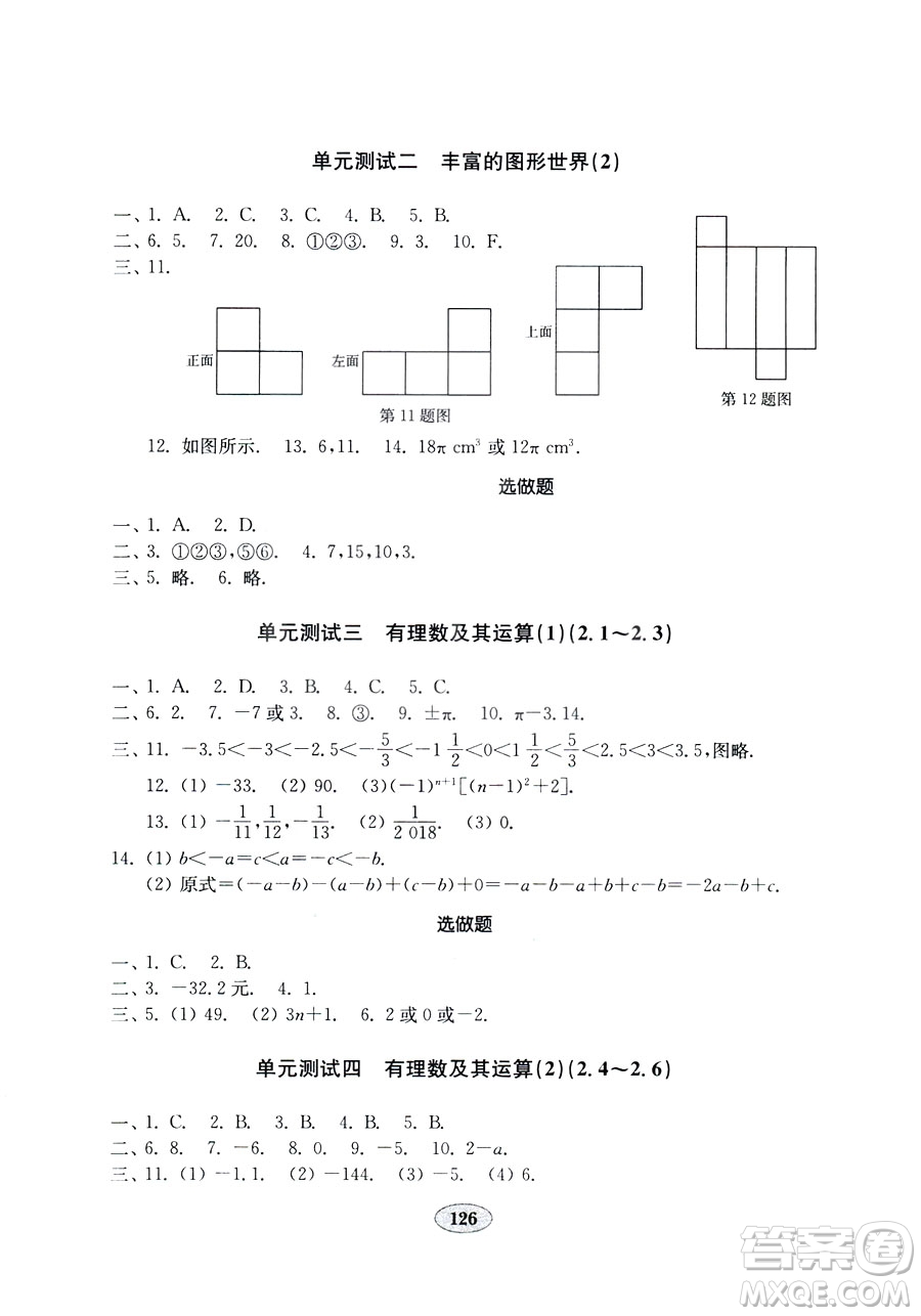 北師大版七年級上冊金鑰匙試卷2018秋數(shù)學(xué)參考答案