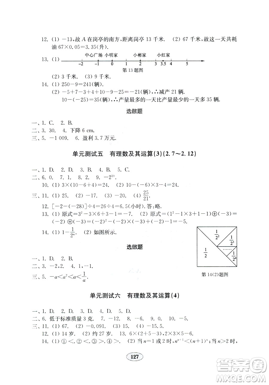 北師大版七年級上冊金鑰匙試卷2018秋數(shù)學(xué)參考答案