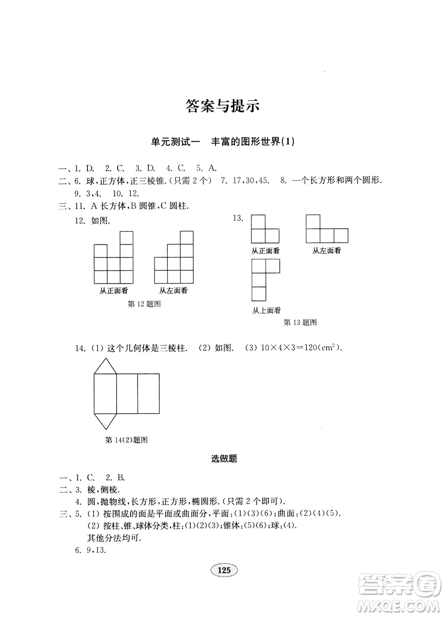 北師大版七年級上冊金鑰匙試卷2018秋數(shù)學(xué)參考答案