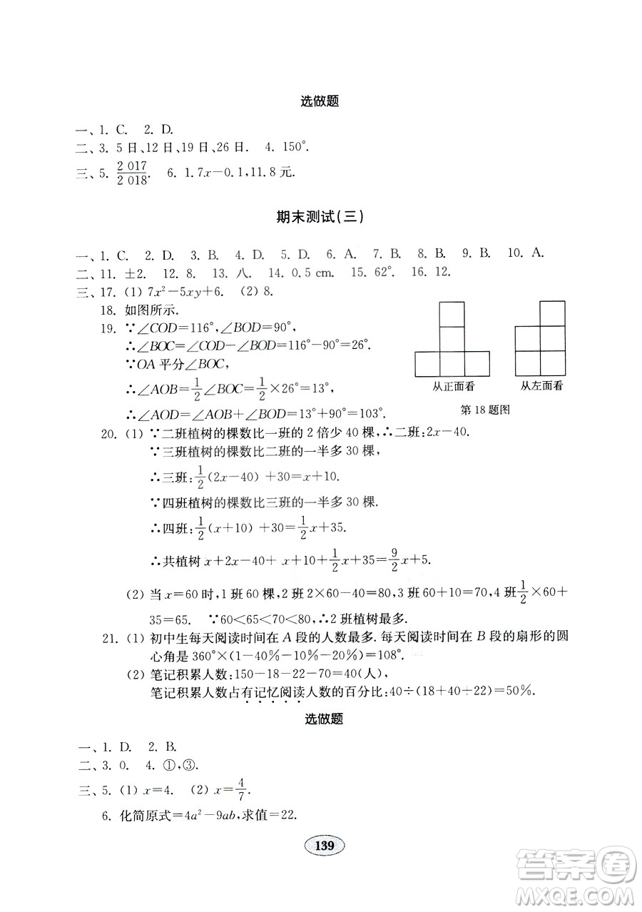 北師大版七年級上冊金鑰匙試卷2018秋數(shù)學(xué)參考答案