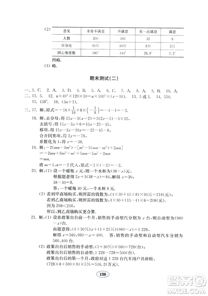 北師大版七年級上冊金鑰匙試卷2018秋數(shù)學(xué)參考答案