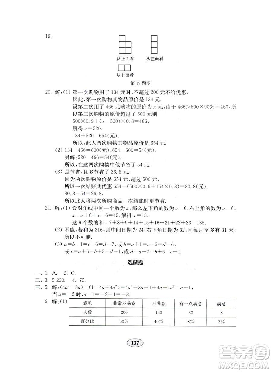 北師大版七年級上冊金鑰匙試卷2018秋數(shù)學(xué)參考答案