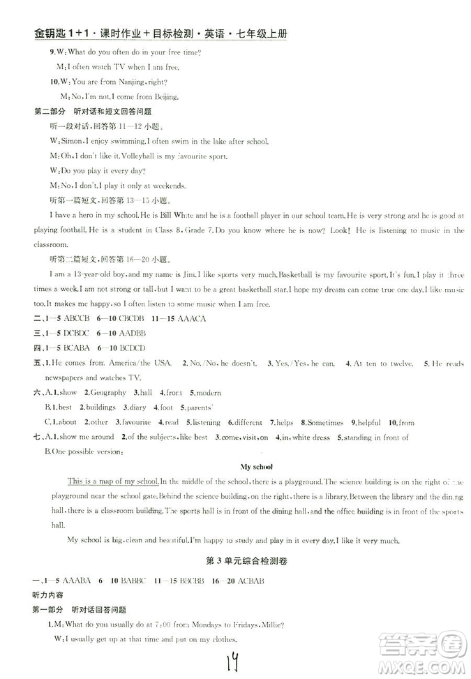 9787567200883金鑰匙1+12018秋課時(shí)作業(yè)+目標(biāo)檢測(cè)七年級(jí)上冊(cè)英語國(guó)標(biāo)江蘇版答案