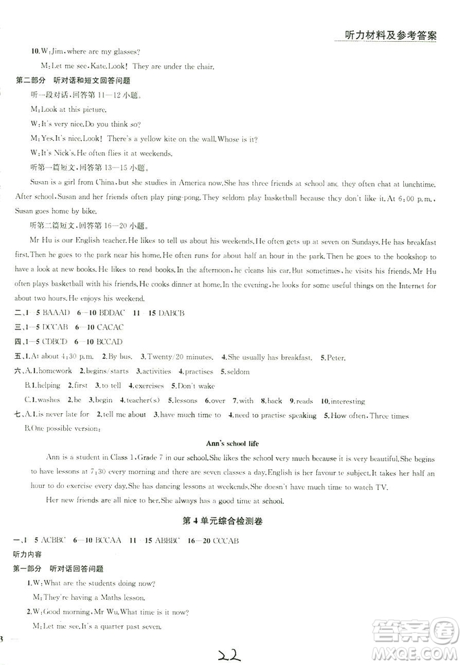 9787567200883金鑰匙1+12018秋課時(shí)作業(yè)+目標(biāo)檢測(cè)七年級(jí)上冊(cè)英語國(guó)標(biāo)江蘇版答案