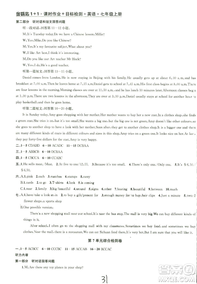 9787567200883金鑰匙1+12018秋課時(shí)作業(yè)+目標(biāo)檢測(cè)七年級(jí)上冊(cè)英語國(guó)標(biāo)江蘇版答案