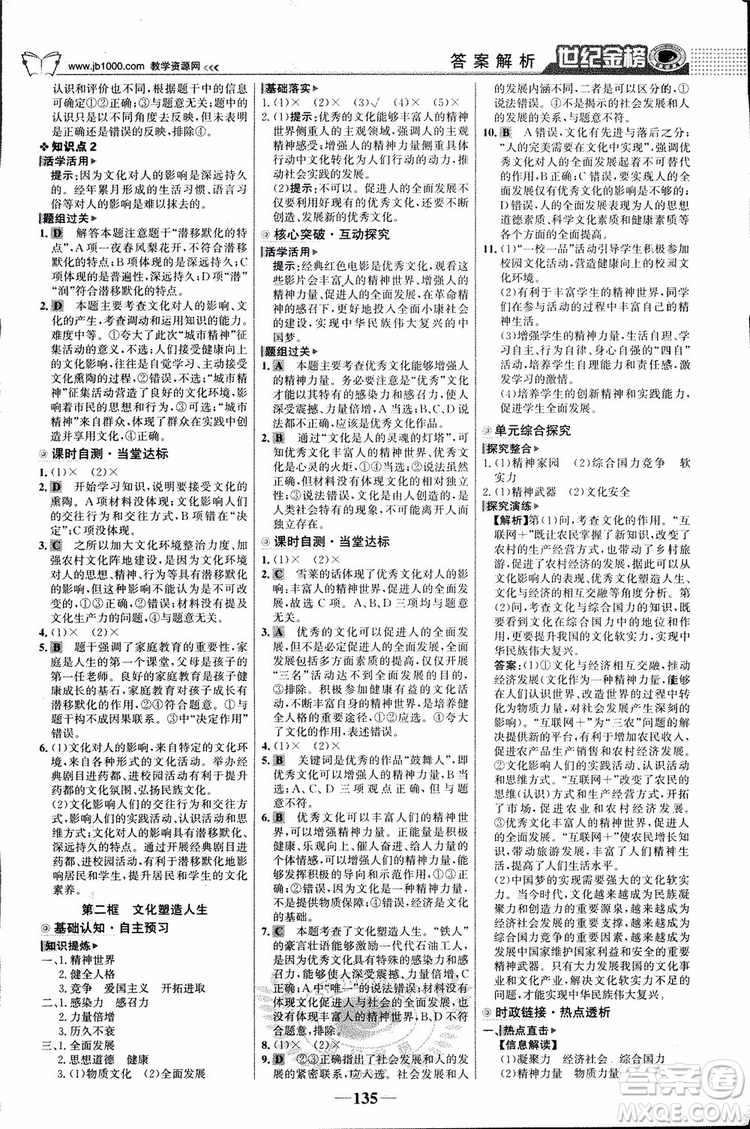 2018版世紀金榜高中全程學習方略人教版浙江地區(qū)專用思想政治必修3參考答案