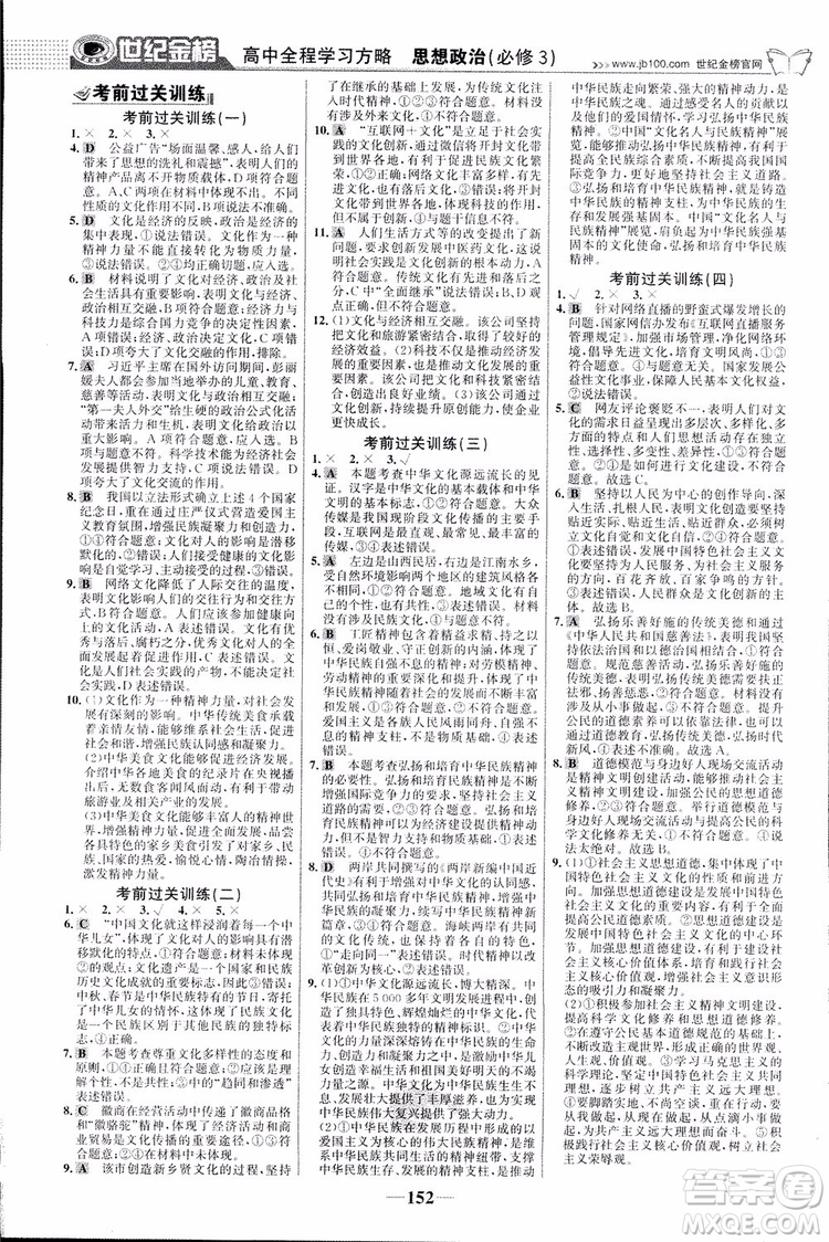 2018版世紀金榜高中全程學習方略人教版浙江地區(qū)專用思想政治必修3參考答案