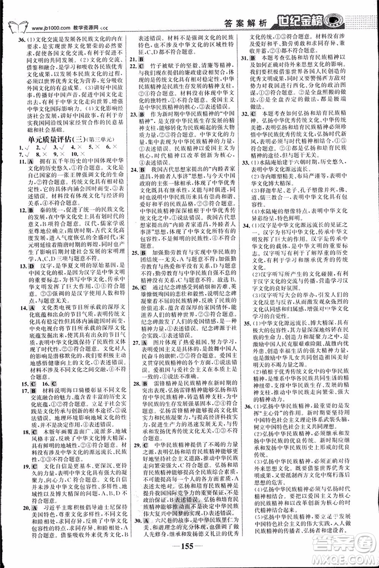 2018版世紀金榜高中全程學習方略人教版浙江地區(qū)專用思想政治必修3參考答案