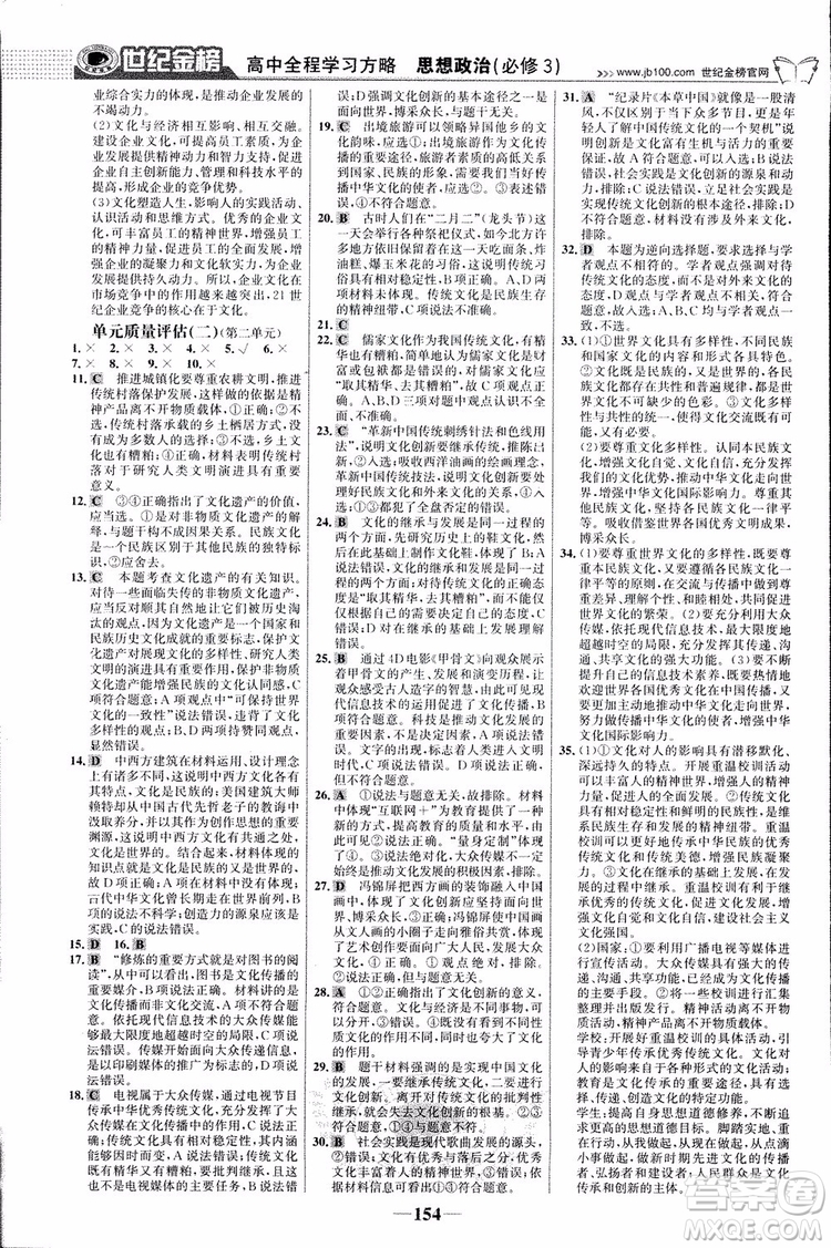 2018版世紀金榜高中全程學習方略人教版浙江地區(qū)專用思想政治必修3參考答案