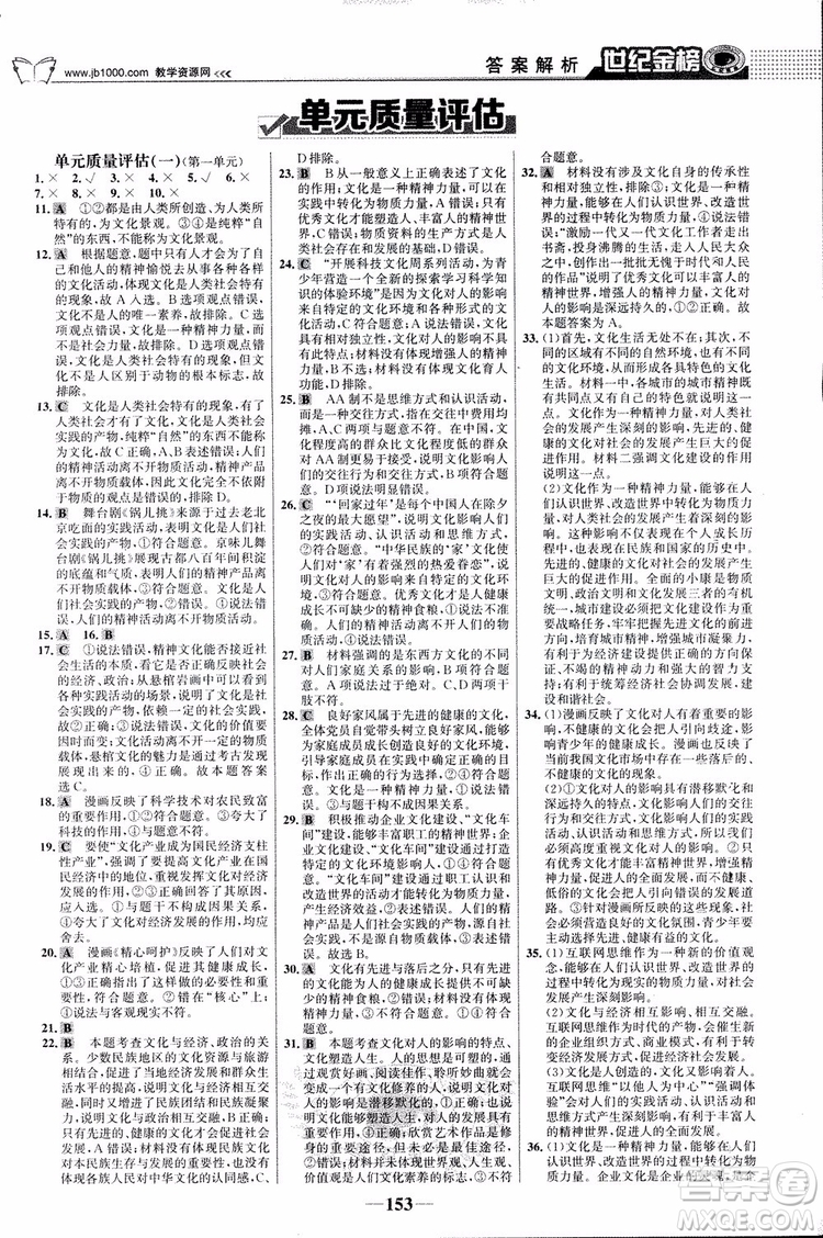 2018版世紀金榜高中全程學習方略人教版浙江地區(qū)專用思想政治必修3參考答案