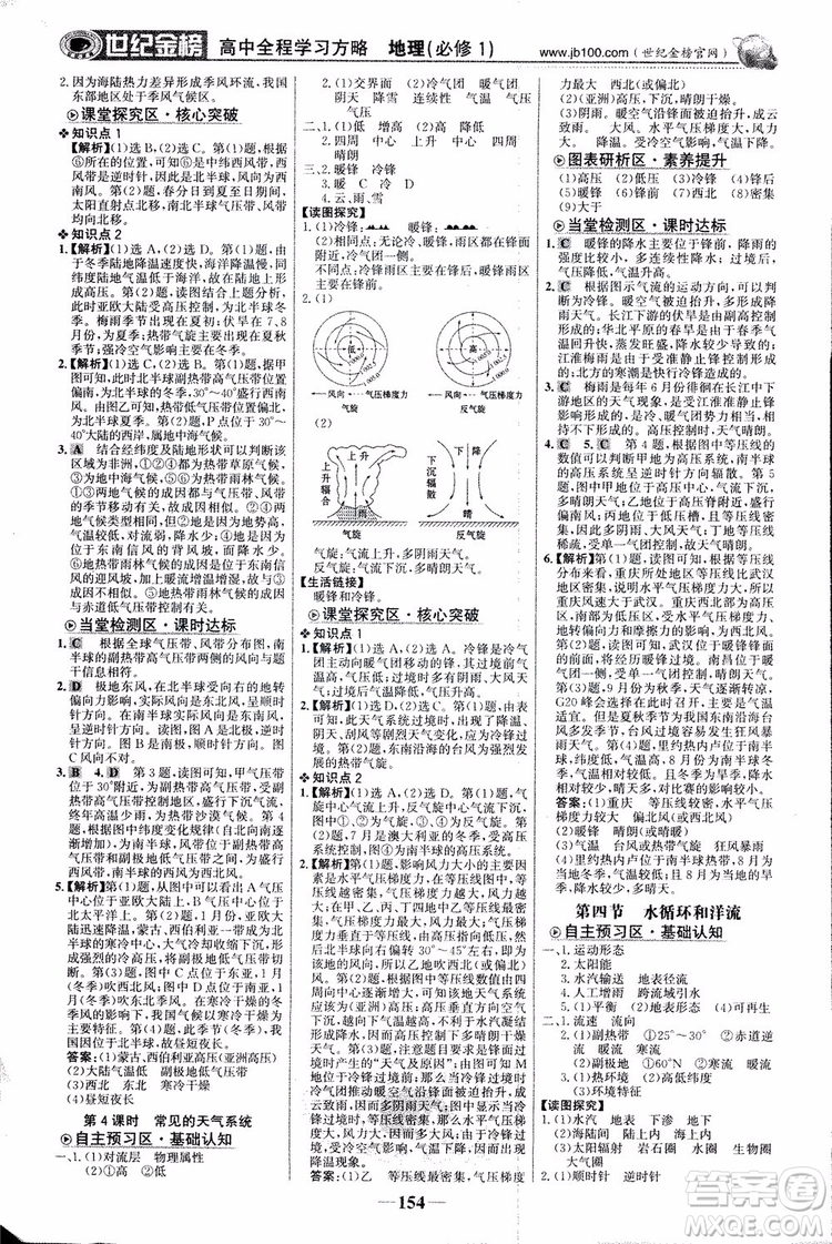 2018版世紀(jì)金榜高中全程學(xué)習(xí)方略地理必修1湘教版XJ9787534153938參考答案