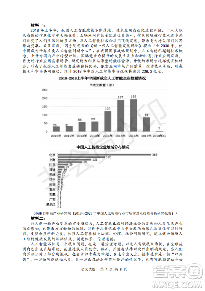 宜賓2016級高三第一次診斷測試語文試題及參考答案