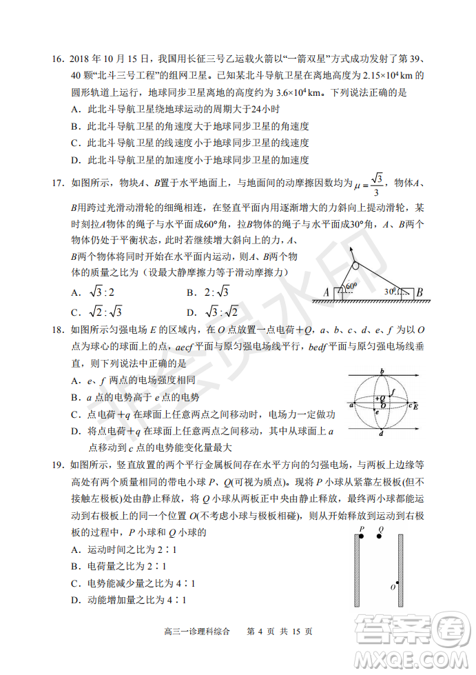 2019宜賓一診理綜參考答案