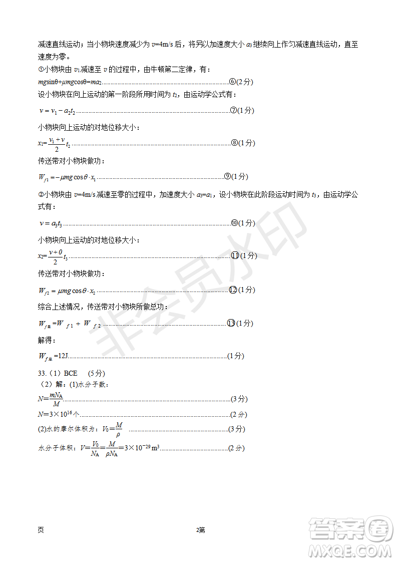 2019宜賓一診理綜參考答案