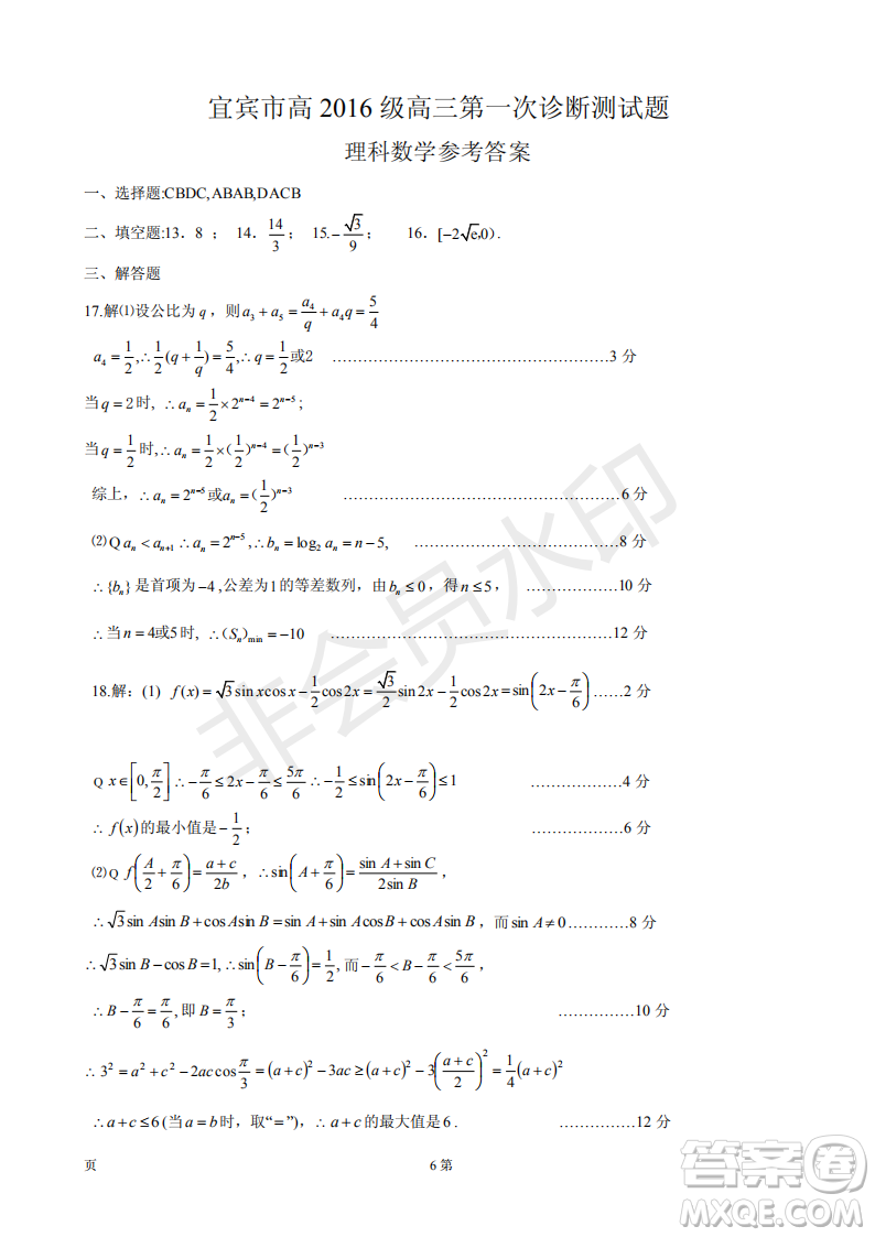 宜賓2016級高三第一次診斷測試?yán)頂?shù)試題及參考答案