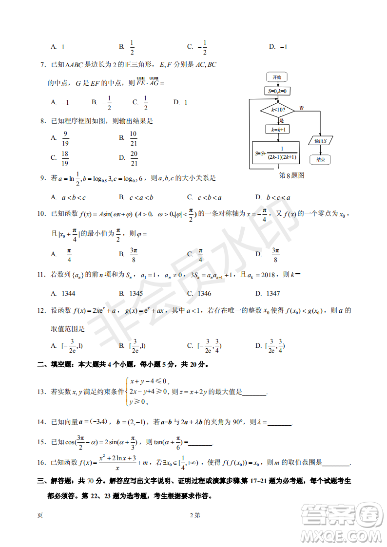 宜賓2016級高三第一次診斷測試?yán)頂?shù)試題及參考答案