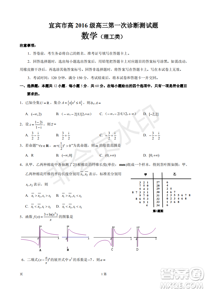 宜賓2016級高三第一次診斷測試?yán)頂?shù)試題及參考答案