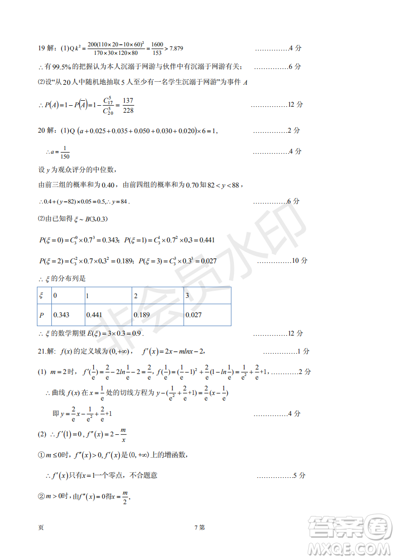 宜賓2016級高三第一次診斷測試?yán)頂?shù)試題及參考答案