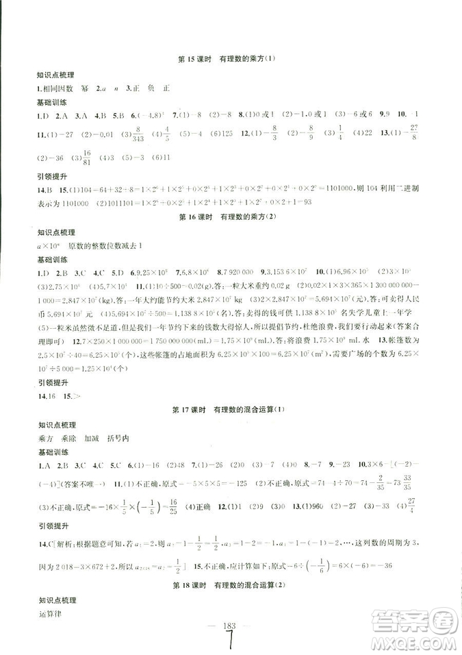 9787567200906國標(biāo)江蘇版2018秋正版金鑰匙1+1課時作業(yè)+目標(biāo)檢測數(shù)學(xué)七年級上冊答案