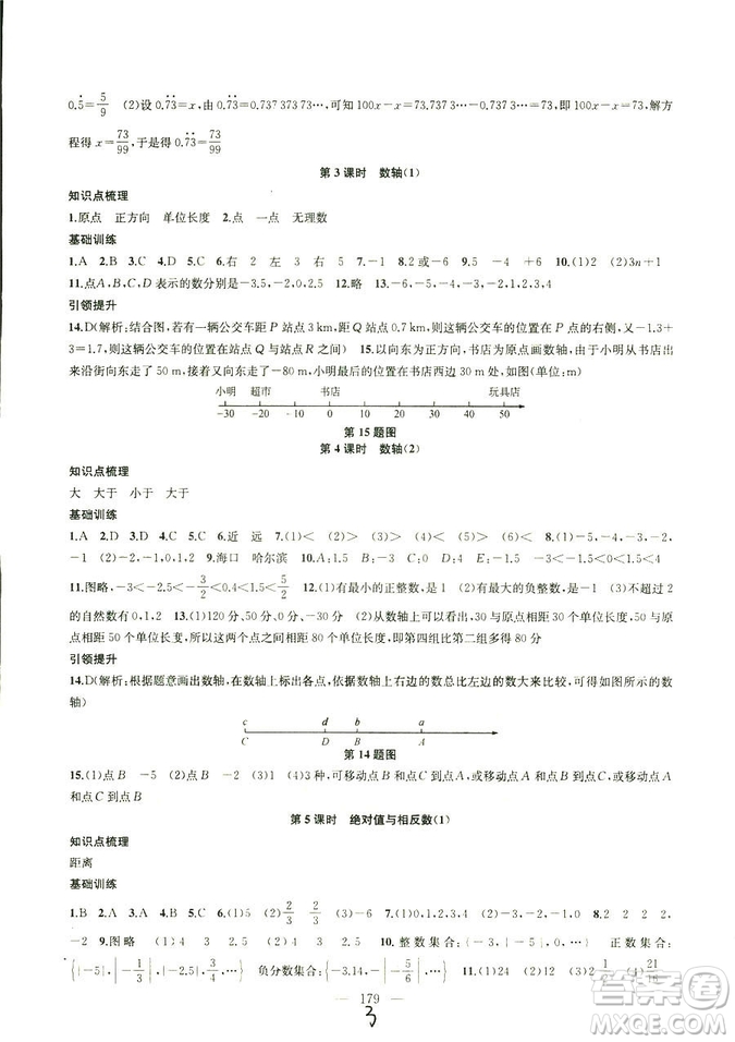 9787567200906國標(biāo)江蘇版2018秋正版金鑰匙1+1課時作業(yè)+目標(biāo)檢測數(shù)學(xué)七年級上冊答案