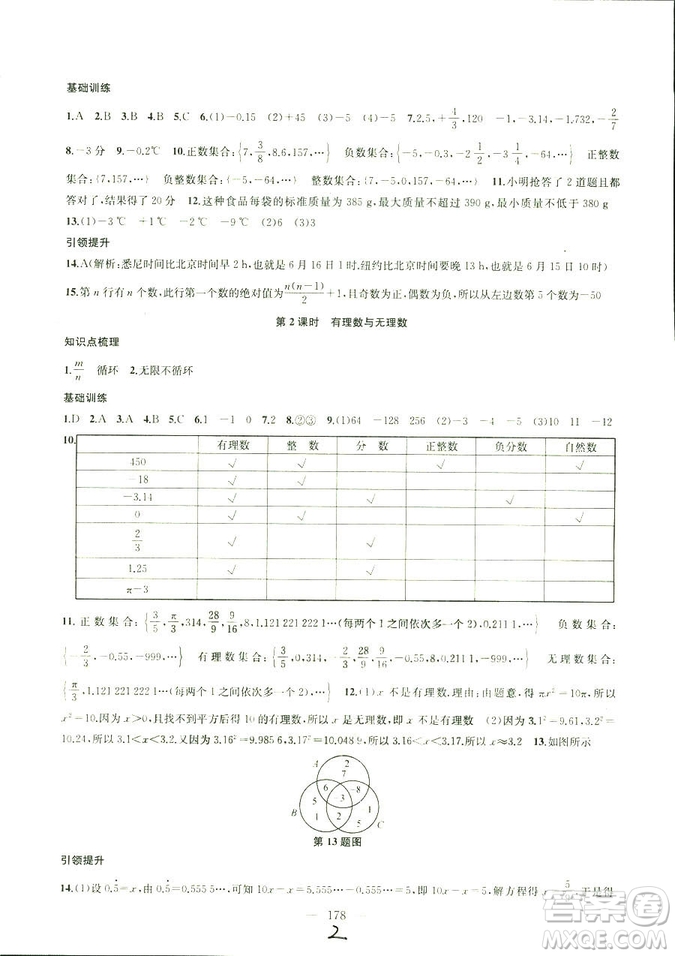 9787567200906國標(biāo)江蘇版2018秋正版金鑰匙1+1課時作業(yè)+目標(biāo)檢測數(shù)學(xué)七年級上冊答案