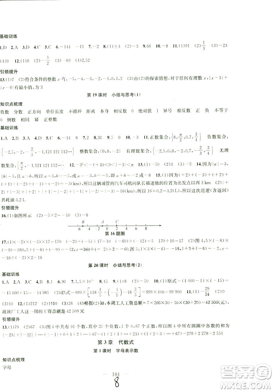 9787567200906國標(biāo)江蘇版2018秋正版金鑰匙1+1課時作業(yè)+目標(biāo)檢測數(shù)學(xué)七年級上冊答案