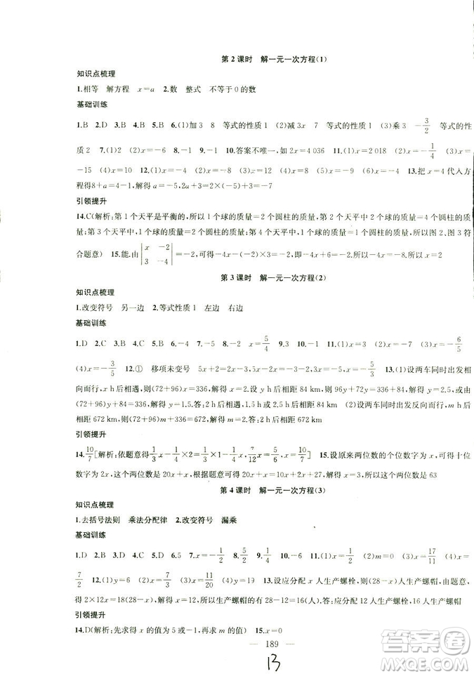 9787567200906國標(biāo)江蘇版2018秋正版金鑰匙1+1課時作業(yè)+目標(biāo)檢測數(shù)學(xué)七年級上冊答案