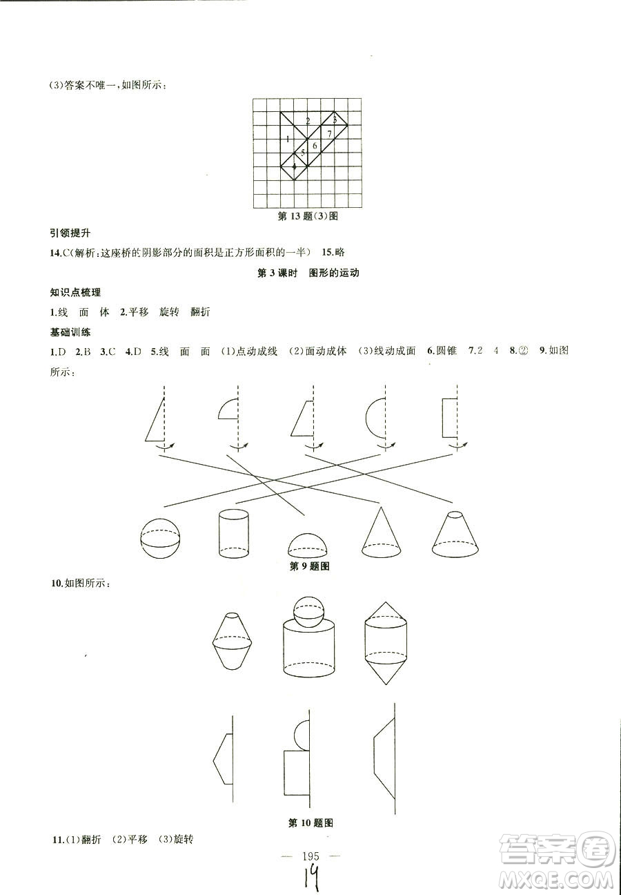 9787567200906國標(biāo)江蘇版2018秋正版金鑰匙1+1課時作業(yè)+目標(biāo)檢測數(shù)學(xué)七年級上冊答案