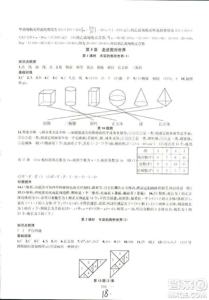 9787567200906國標(biāo)江蘇版2018秋正版金鑰匙1+1課時作業(yè)+目標(biāo)檢測數(shù)學(xué)七年級上冊答案