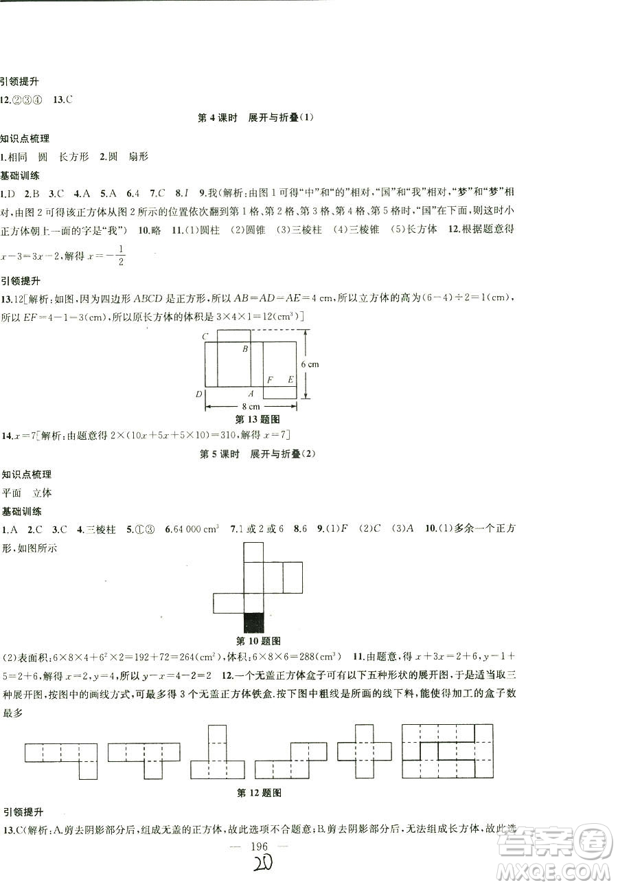 9787567200906國標(biāo)江蘇版2018秋正版金鑰匙1+1課時作業(yè)+目標(biāo)檢測數(shù)學(xué)七年級上冊答案