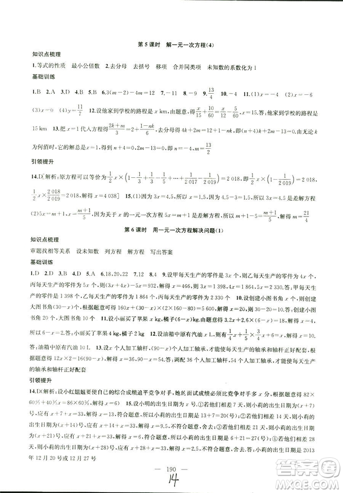 9787567200906國標(biāo)江蘇版2018秋正版金鑰匙1+1課時作業(yè)+目標(biāo)檢測數(shù)學(xué)七年級上冊答案