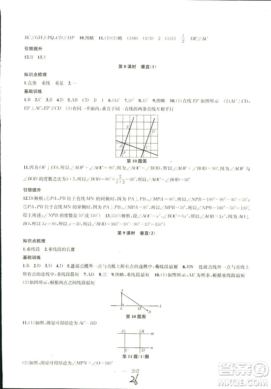 9787567200906國標(biāo)江蘇版2018秋正版金鑰匙1+1課時作業(yè)+目標(biāo)檢測數(shù)學(xué)七年級上冊答案